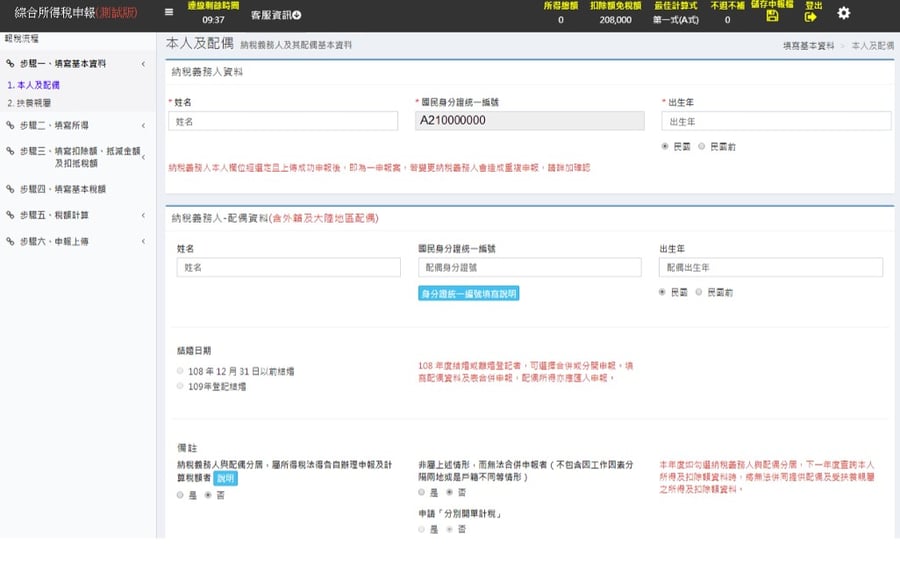 報稅資料填寫