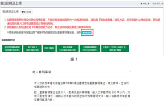 繳退稅上傳