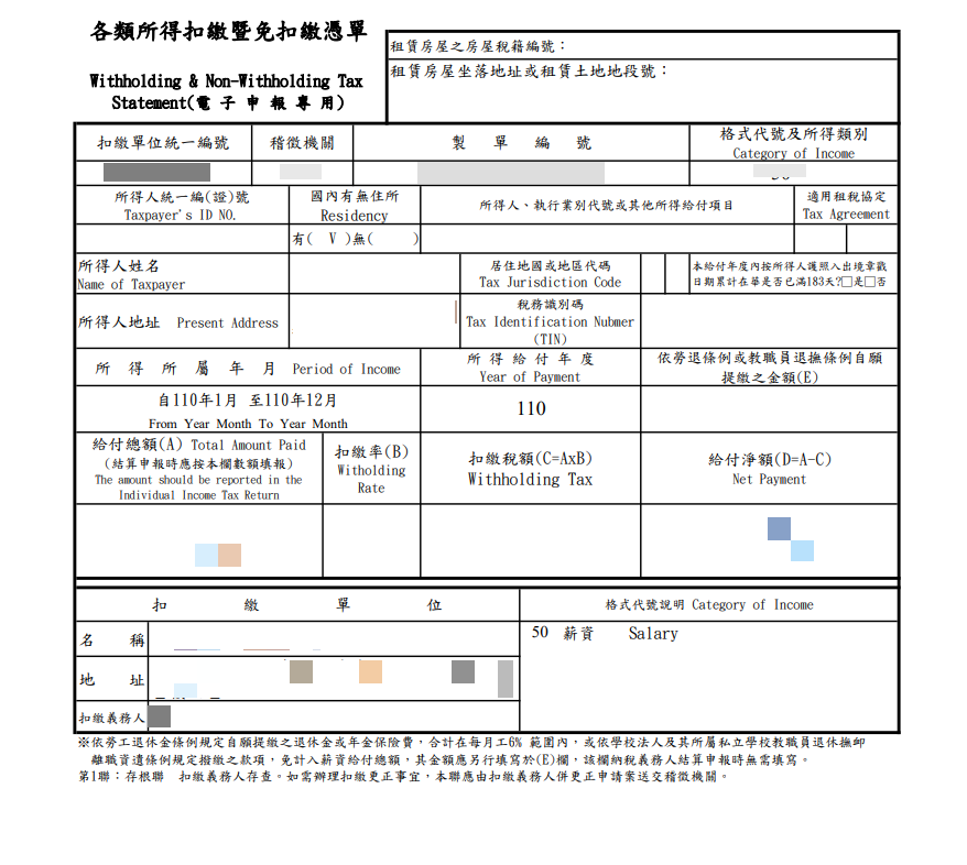 扣繳憑單