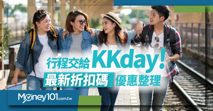 KKday折扣碼和信用卡優惠