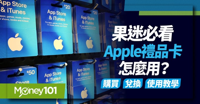 Apple 禮品卡