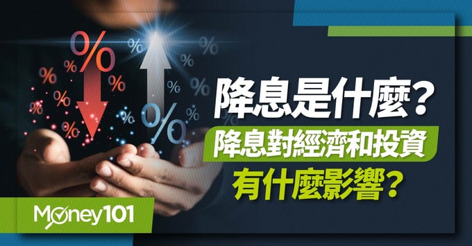 降息、股市、債市、匯率、美債ETF、債券