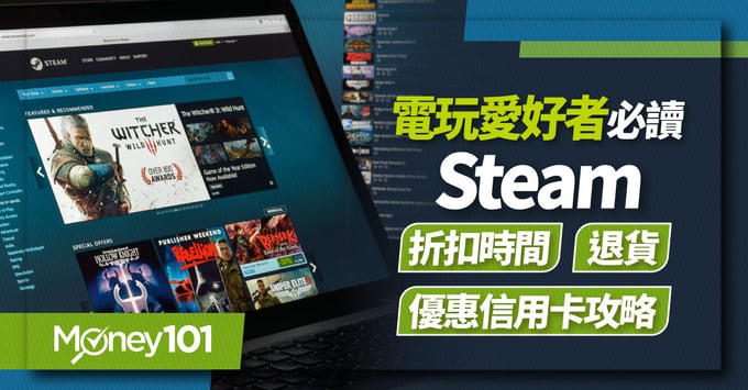 Steam特價時間和信用卡推薦