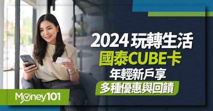 國泰世華CUBE卡