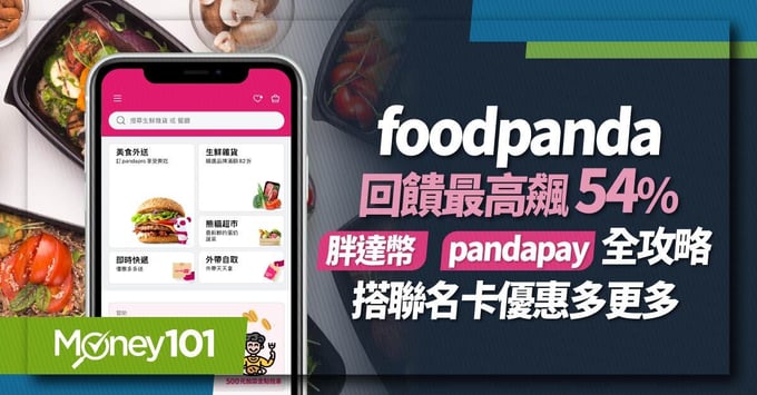 foodpanda胖達幣