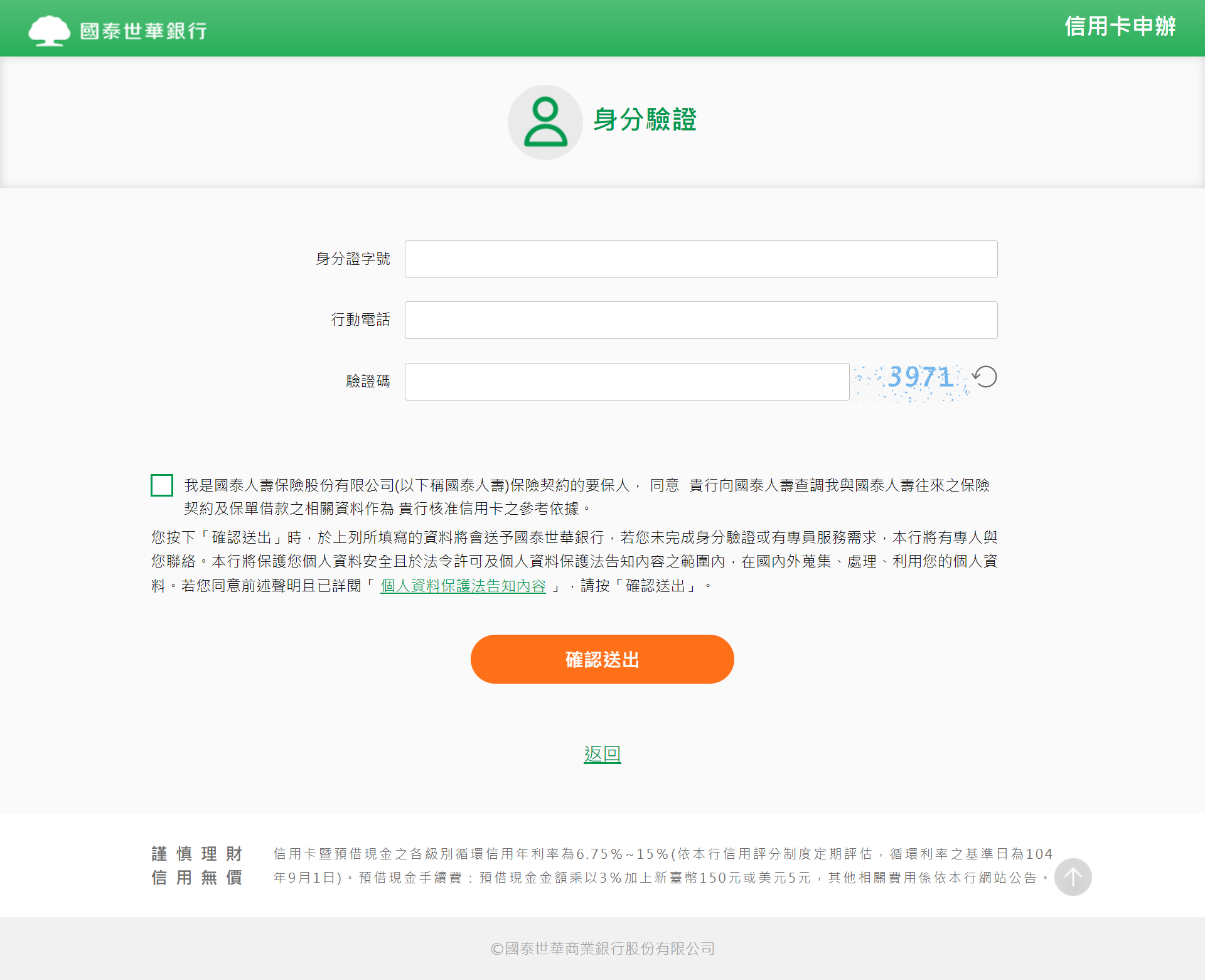 screencapture-cathaybk-tw-cathaybk-OnlineService-CreditCard-CreditCardApply-cardapply-s3-aspx-2024-09-23-11_29_36