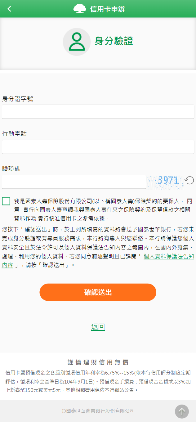 screencapture-cathaybk-tw-cathaybk-OnlineService-CreditCard-CreditCardApply-cardapply-s3-aspx-2024-09-23-11_29_50