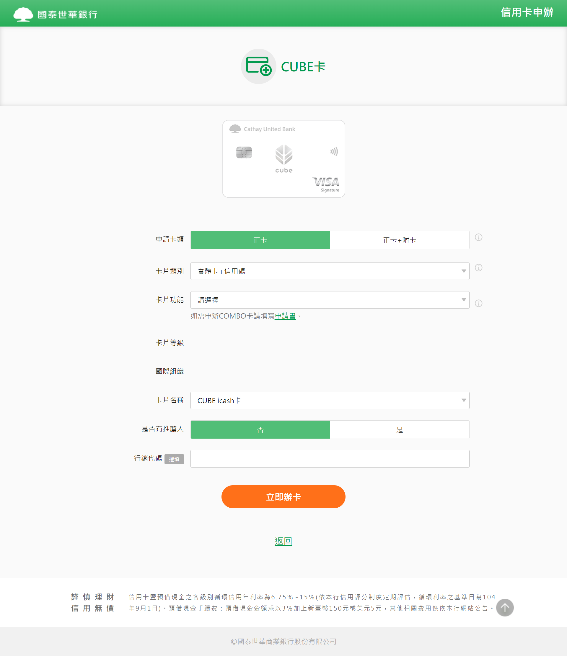 screencapture-cathaybk-tw-cathaybk-onlineservice-CreditCard-CreditCardApply-cardgrade-s2-aspx-2024-09-23-11_27_25