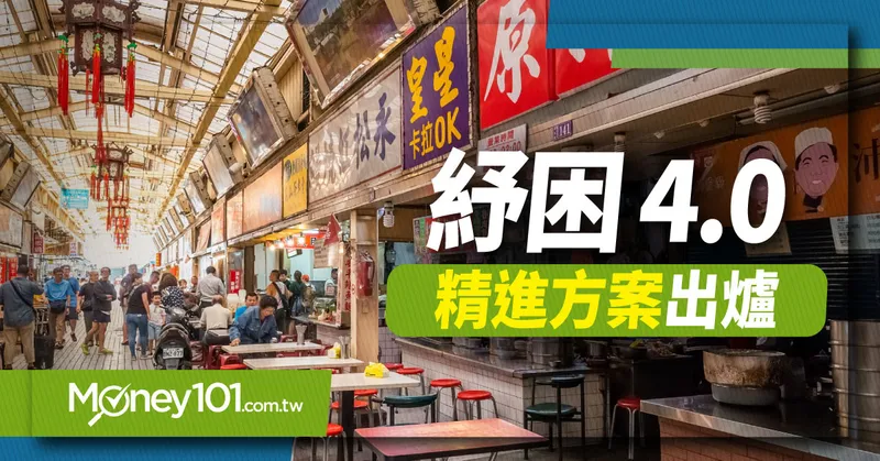 紓困 4.0 精進方案整理：打工族領1萬、取消6月夏月電價、勞工紓困貸款放寬