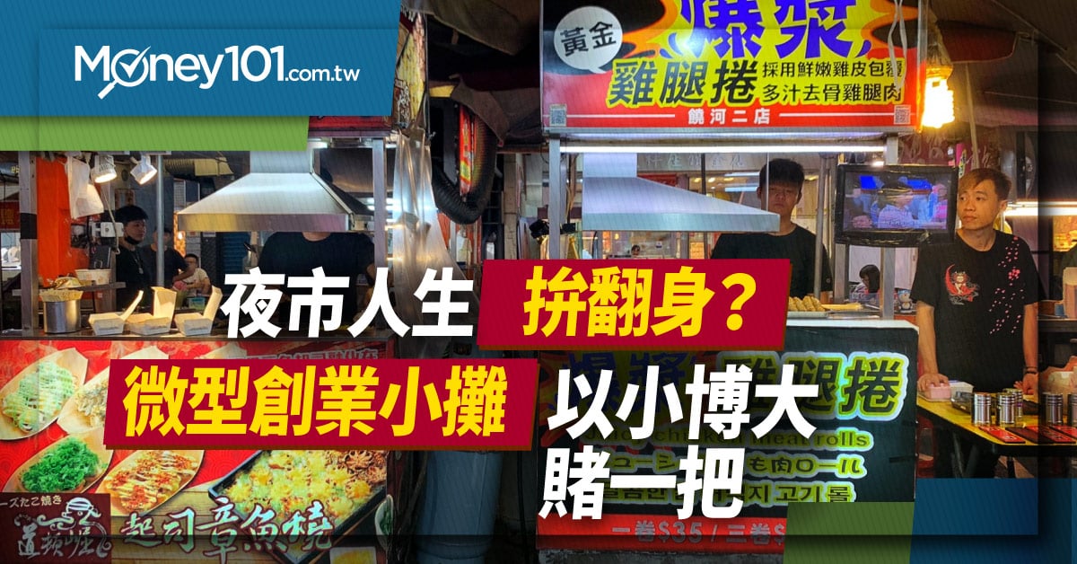 加盟賣小吃超級賺？ 資金、成本、地點教你這樣看