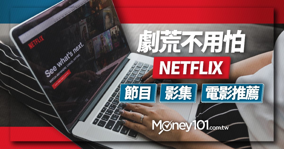 2024 Netflix 8月片單｜Netflix 最新影集上線：《雨傘學院4》《正港分局》《Cross》《艾蜜莉在巴黎4》