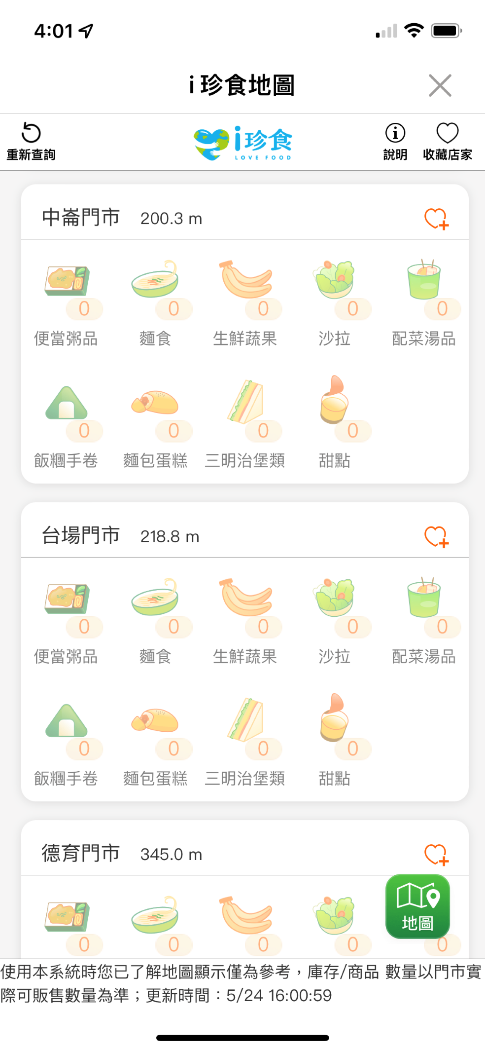 i珍食地圖