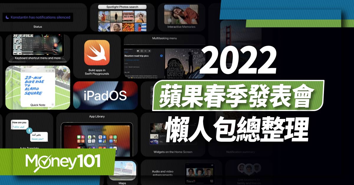 Apple 蘋果新品亮點一次看透！性能桌機　Mac Studio、iPhone 新色、M1版本iPad Air