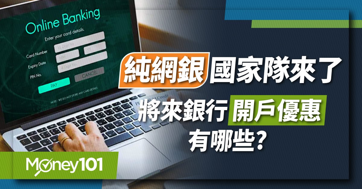 【純網銀】活儲利率最高3.2％！將來銀行最新優惠、帳戶亮點、開戶懶人包一次看