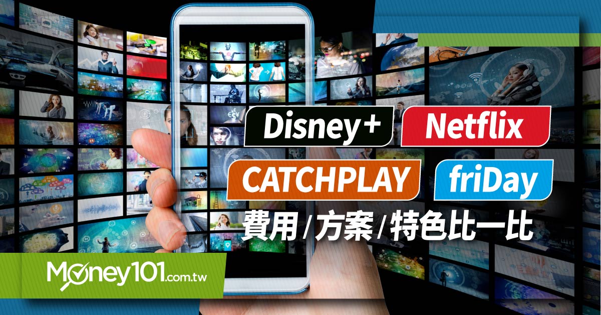 2024 串流影音信用卡推薦！Netflix、Disney+、friDay、CATCHPLAY 方案費用/信用卡支付回饋攻略