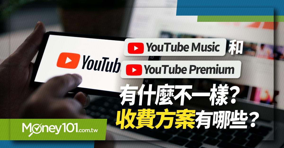 Youtube Premium 價格方案一覽！家庭方案多少錢？怎麼訂閱？最新Youtube Premium 信用卡推薦