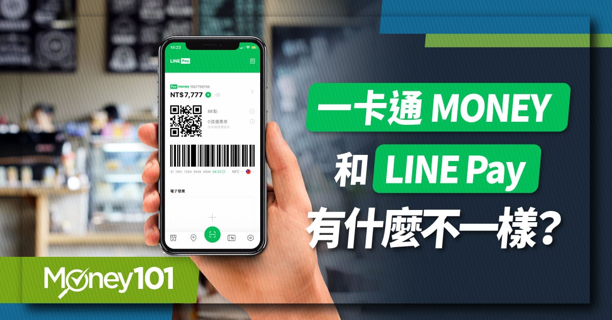 iPASS MONEY 怎麼用？　綠點折抵/提領轉帳手續費/綁定帳戶最高回饋600元/信用卡最高38%回饋