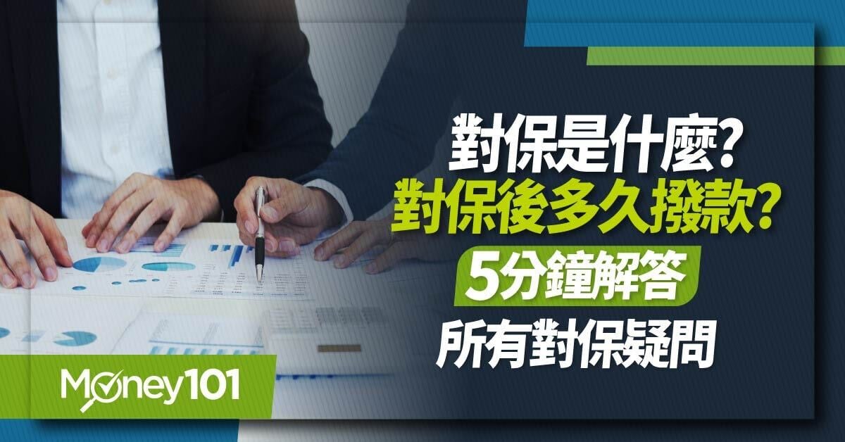 對保是什麼？對保後多久撥款？對保流程、地點、時間、注意事項一次看