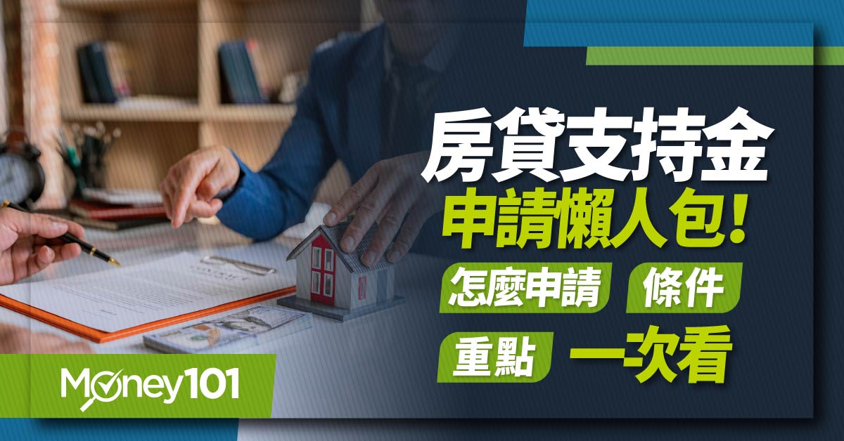 房貸支持金