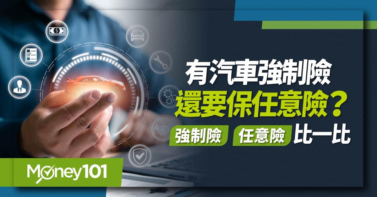 汽車任意險、國泰產險