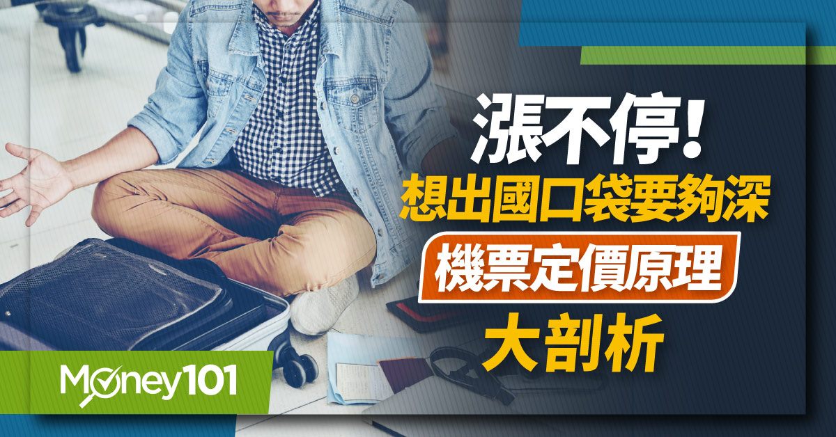 2025 買機票信用卡刷哪張？便宜機票怎麼查？華航/長榮/國泰/星宇機票最高 10% 回饋/哩程卡