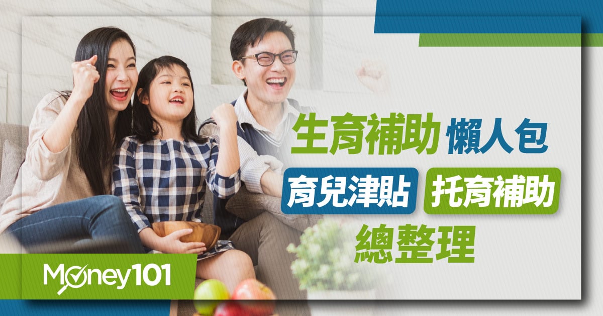 2024 育兒津貼/托育補助金額整理！托育補助再調高 申請方式、條件、補助金額看這篇