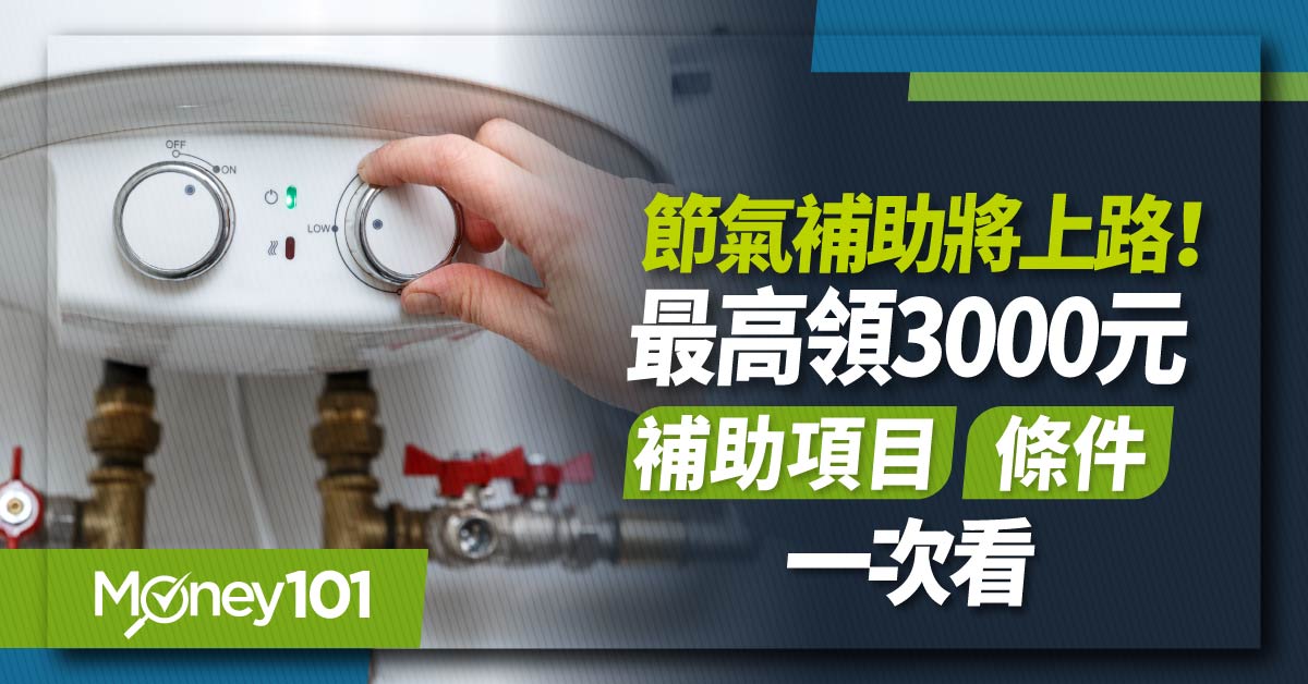 2024 節氣補助申請懶人包！節氣補助是什麼？哪些能申請？申請方式/準備文件整理 最高拿 3000 元