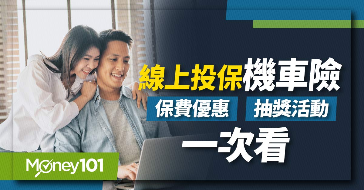 【最新】15家產險線上投保機車強制險 任意險優惠大彙整