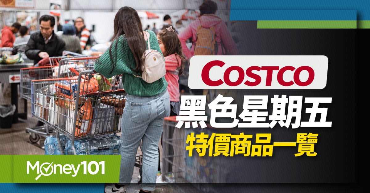 2023 好市多黑色購物節來了！全台 Costco 11/20 開跑 特價商品/營業時間/購買規則（持續更新）